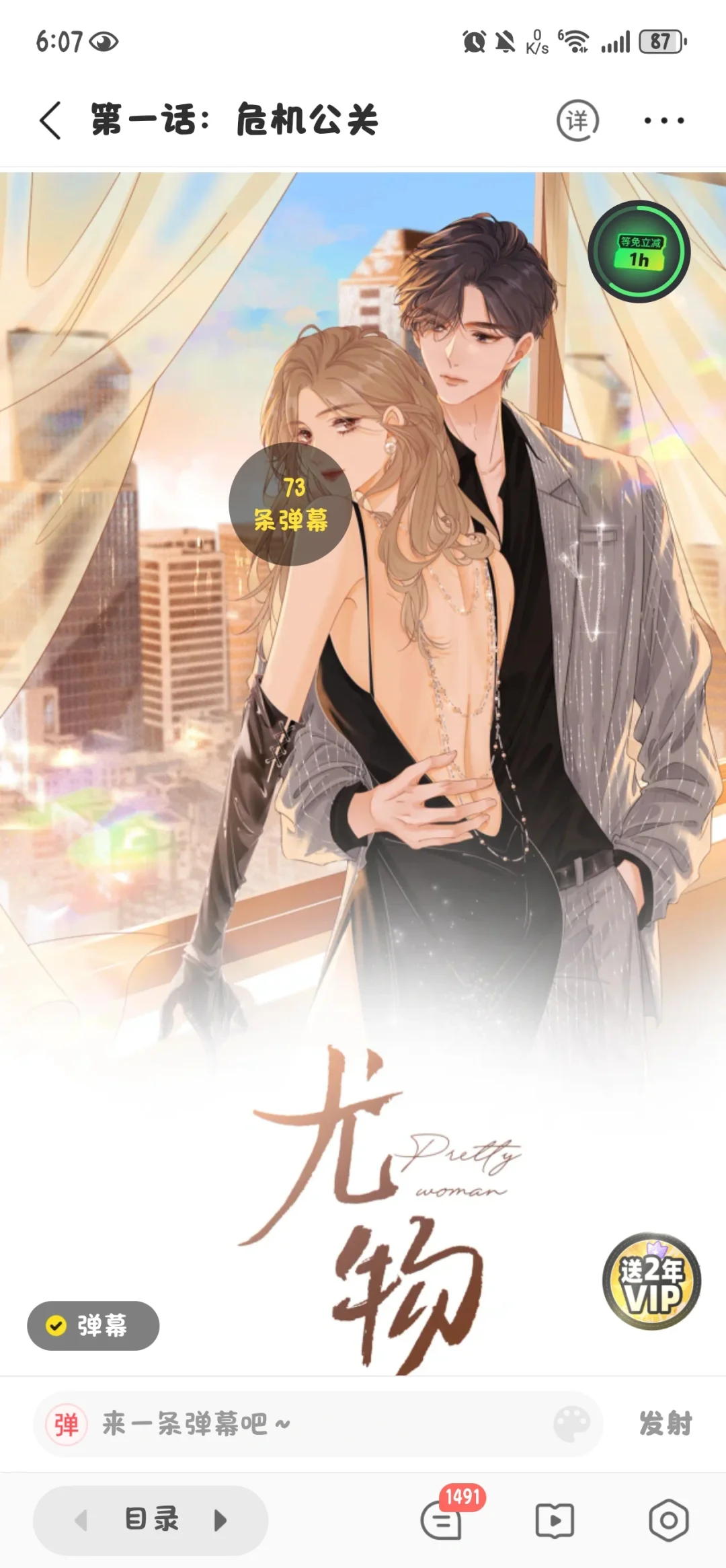 推荐小说漫画“尤物”！！都去给我看