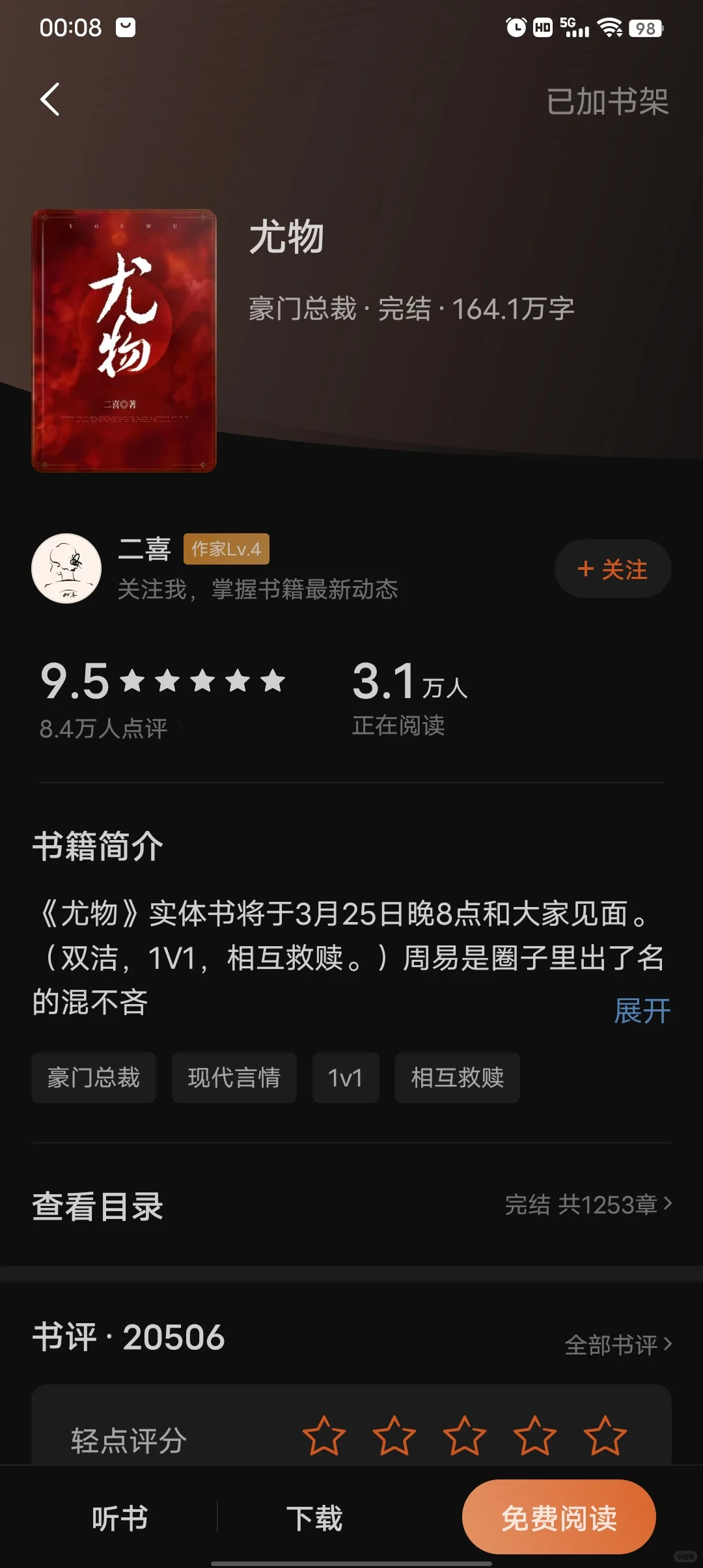 爆款言情小说，每天推荐一部高质量小说