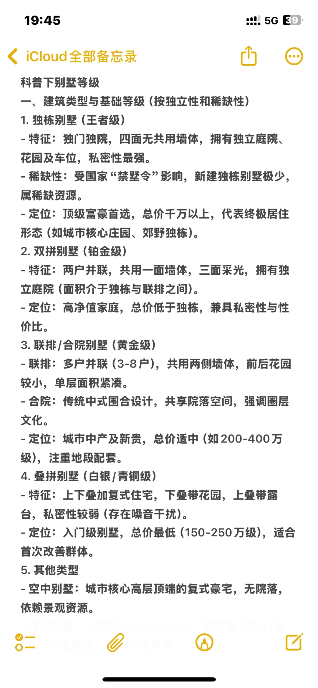 墅级科普来了