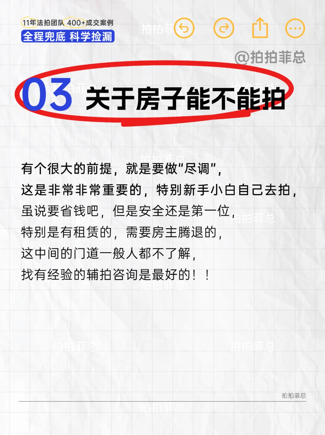 @所有想买法拍房的小白
