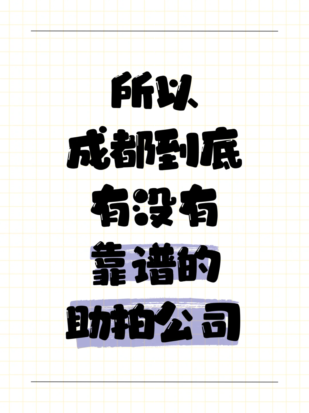 新房是买不起了，买个便宜的法拍房