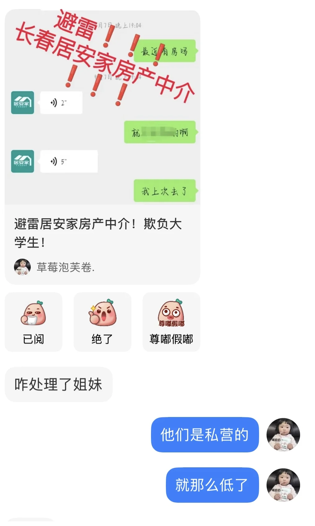避雷长春这家众诚地产