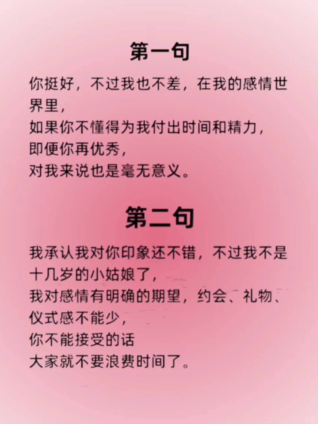 男人想白嫖你的六句话，让他怂