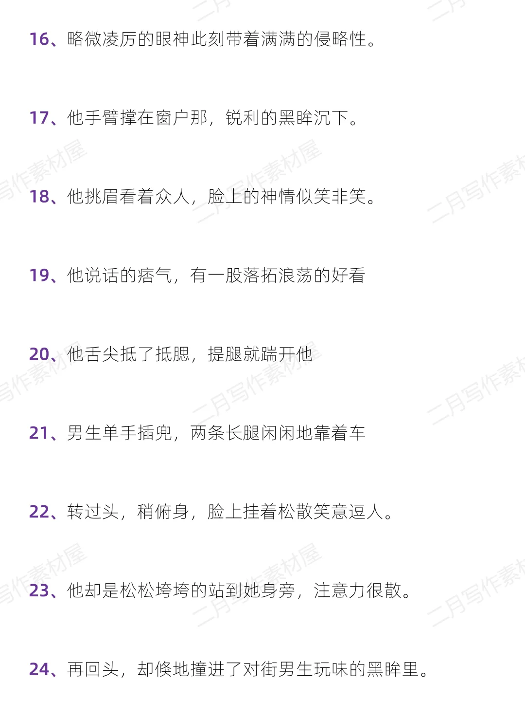 写小说怎么描写 放荡不羁的男主