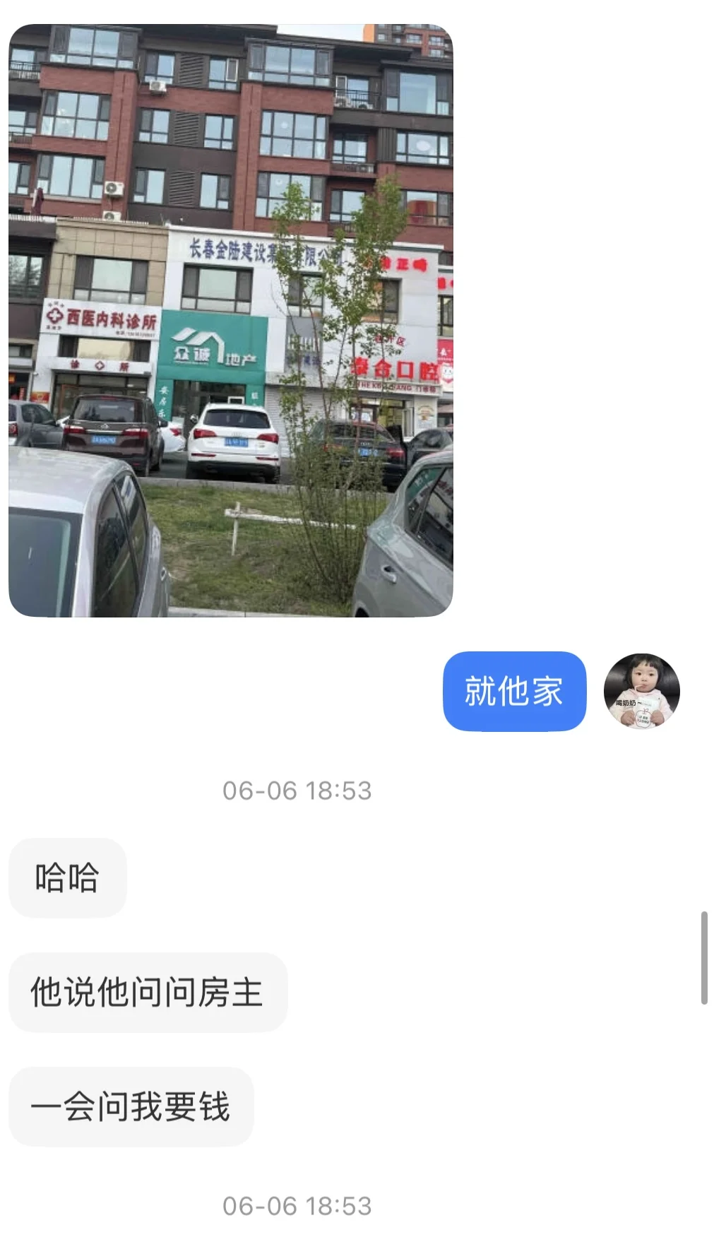 避雷长春这家众诚地产
