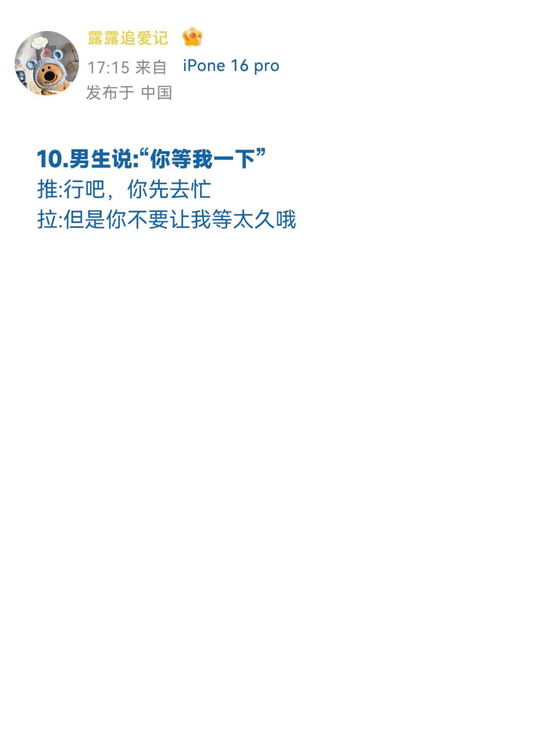 男生更喜欢会聊天的你！