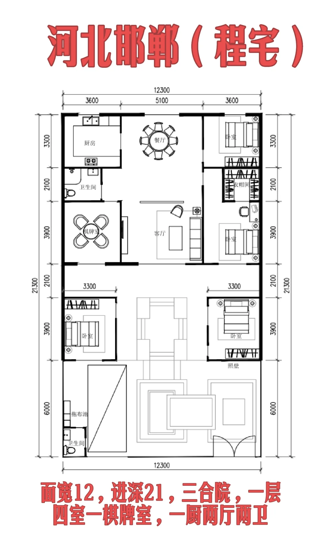 河北邯郸自建房（程宅）