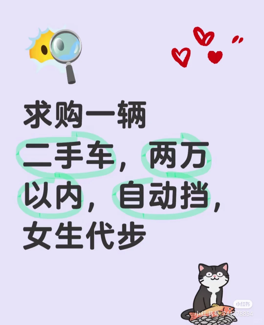 求购个人自动挡二手车