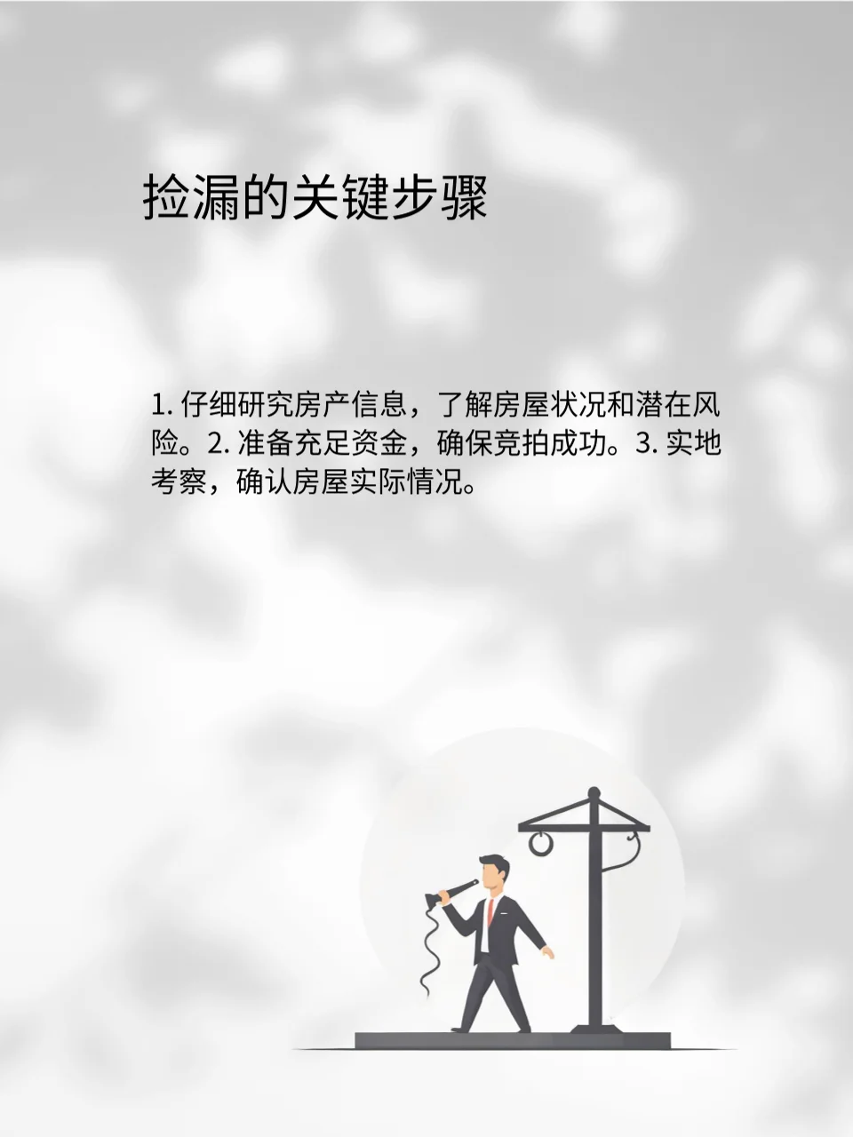 震惊！如何 5 万捡漏价值 300 万的法拍房？