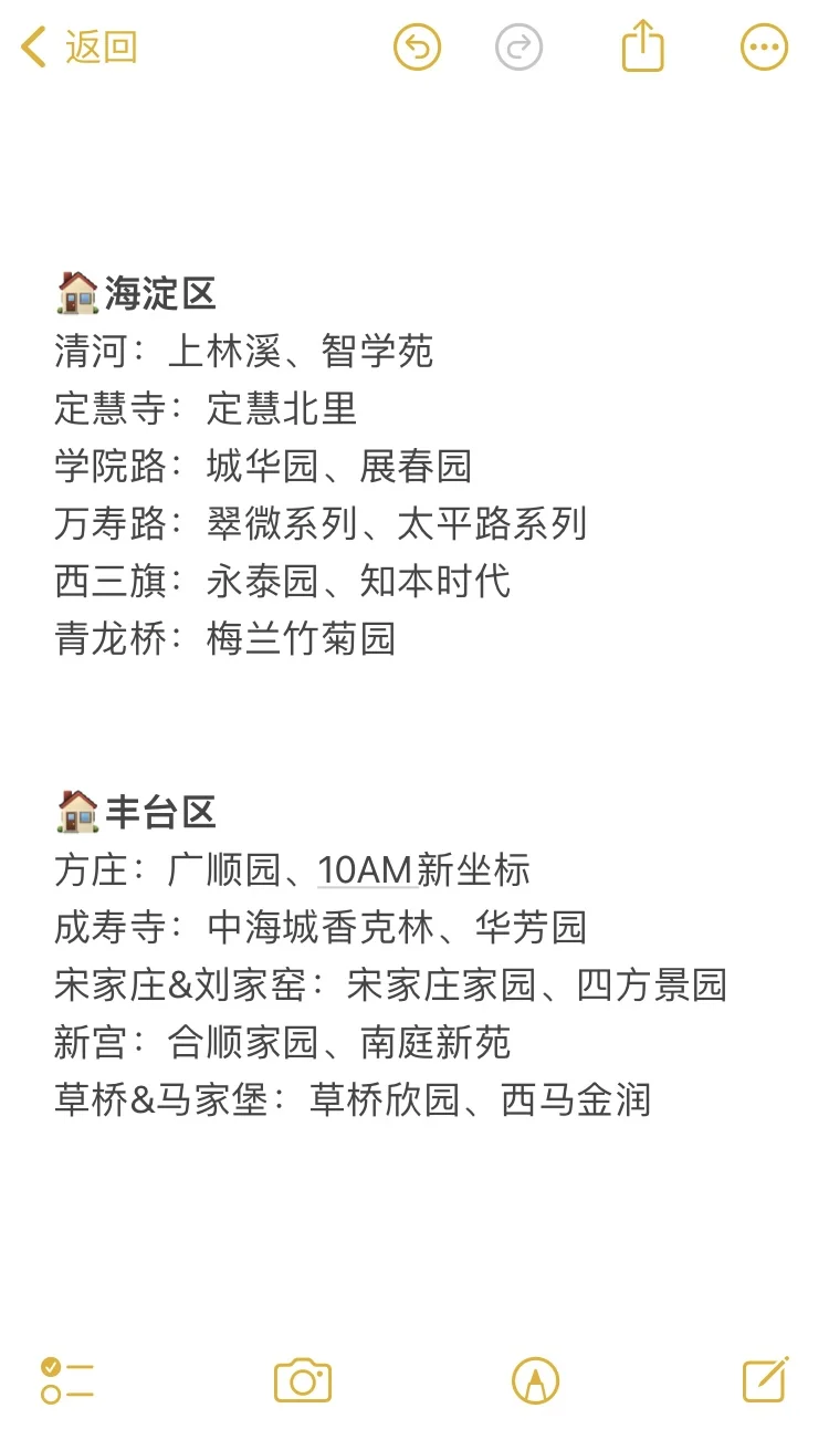 350-500万北京买房绝佳攻略🔥