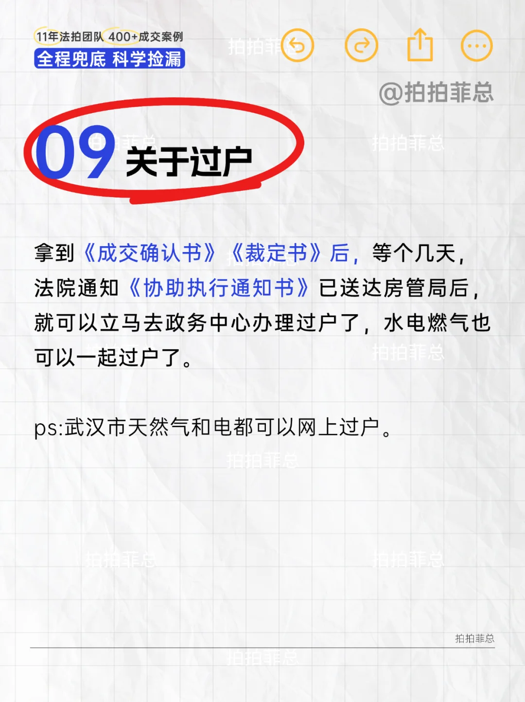 @所有想买法拍房的小白