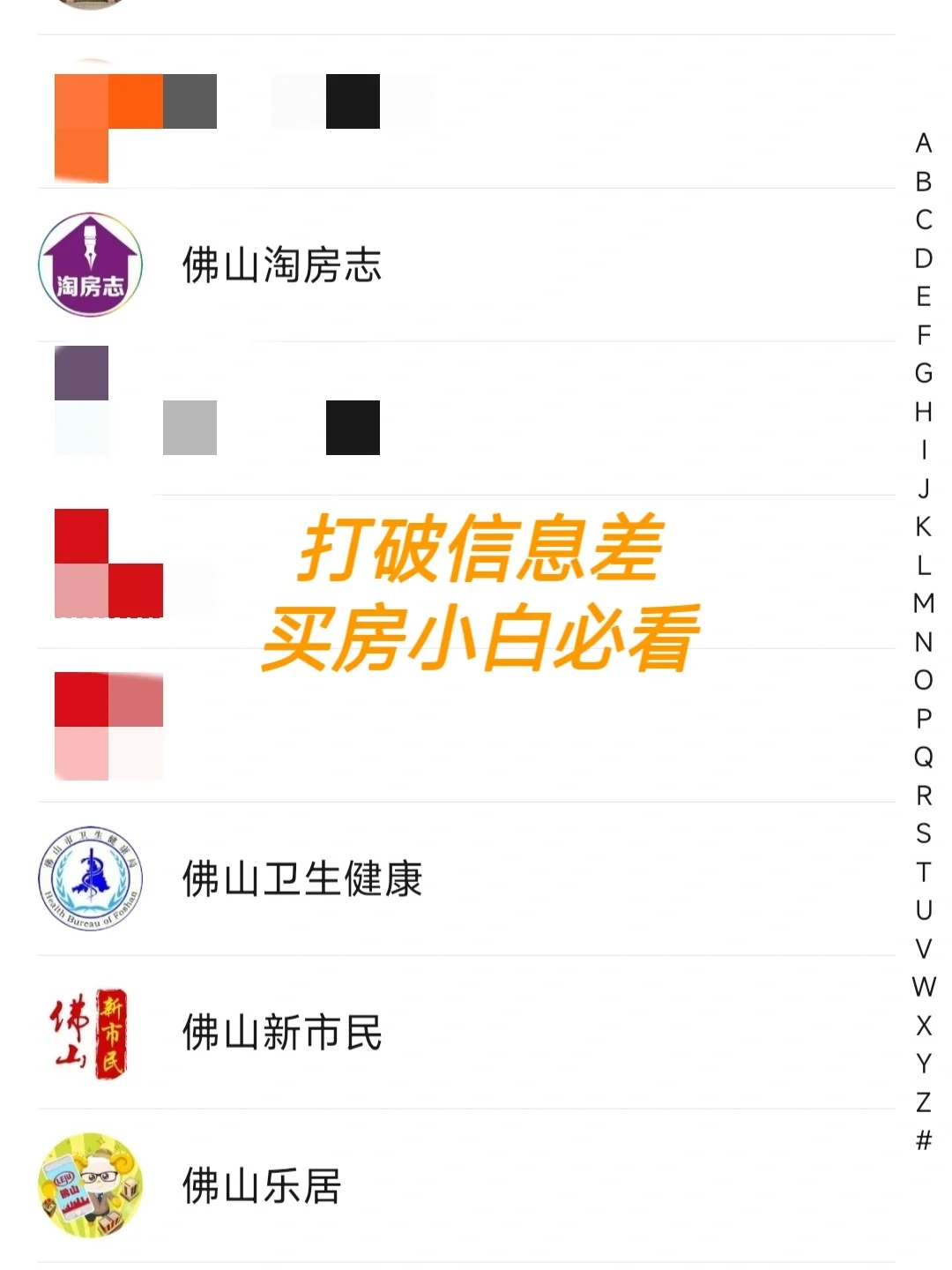 佛山买房收藏篇｜买房别在只会找中介啦 ❌