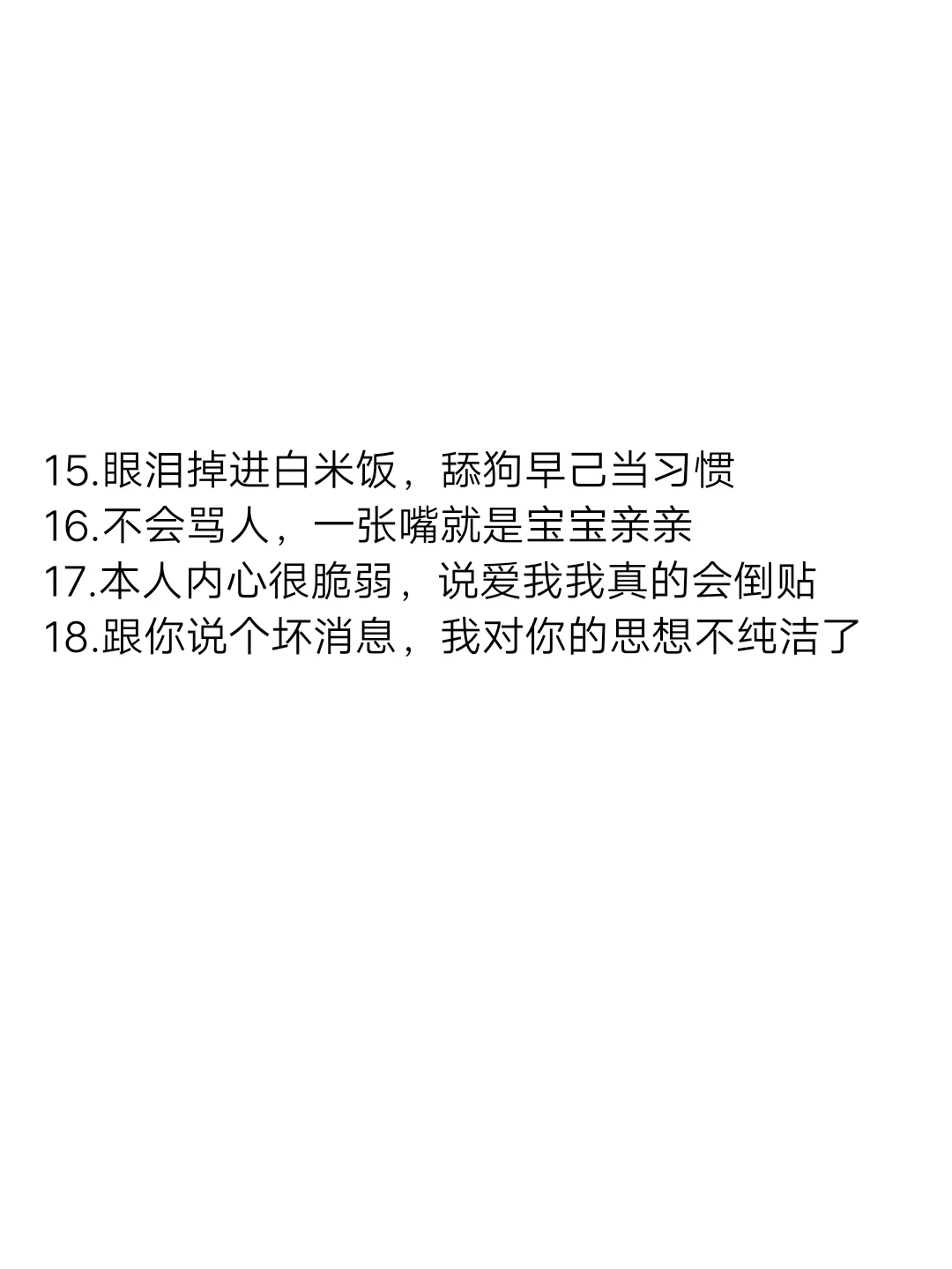 很皮的聊天，让他越来越喜欢你