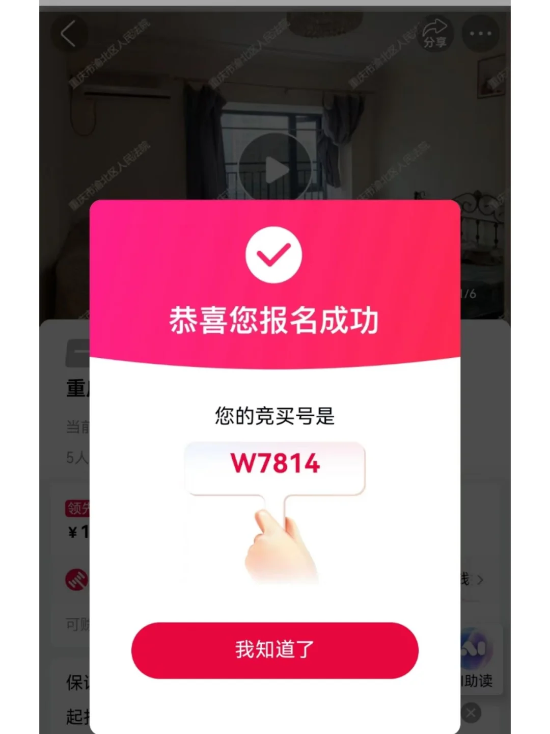 法拍房——“馅饼”还是“陷阱”？