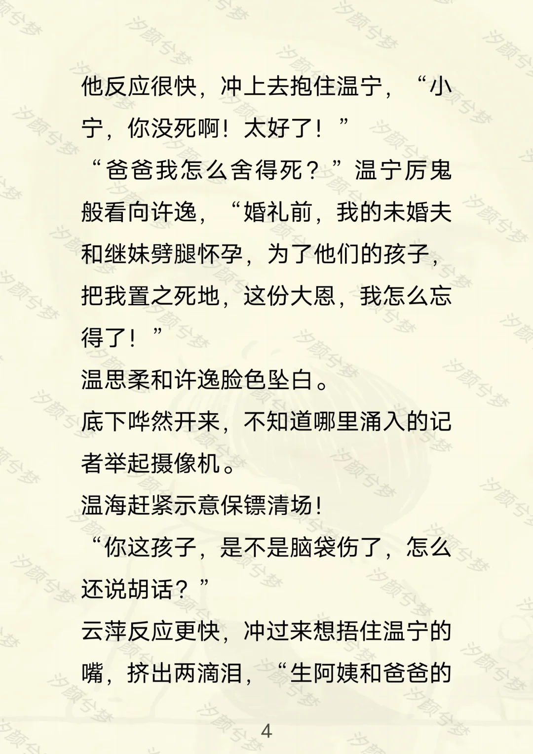 七《娇妻会撩人》mao.更新.第三集（1-13）