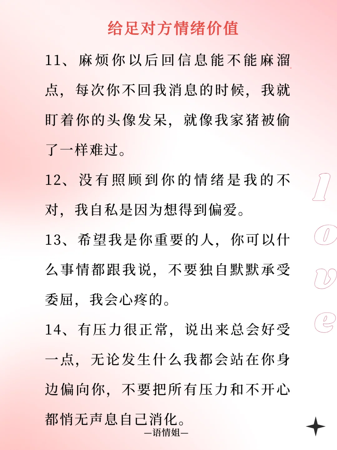 30句给足对方情绪价值，这一套男女通吃！