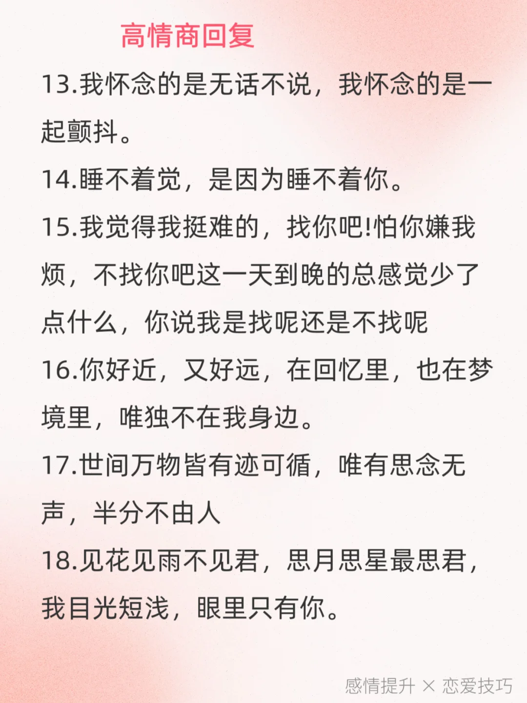 想他了这么撩他要爱死你