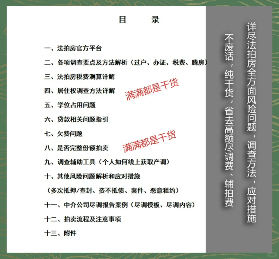 🔥25法拍房尽调教程详解让你不再被动担心
