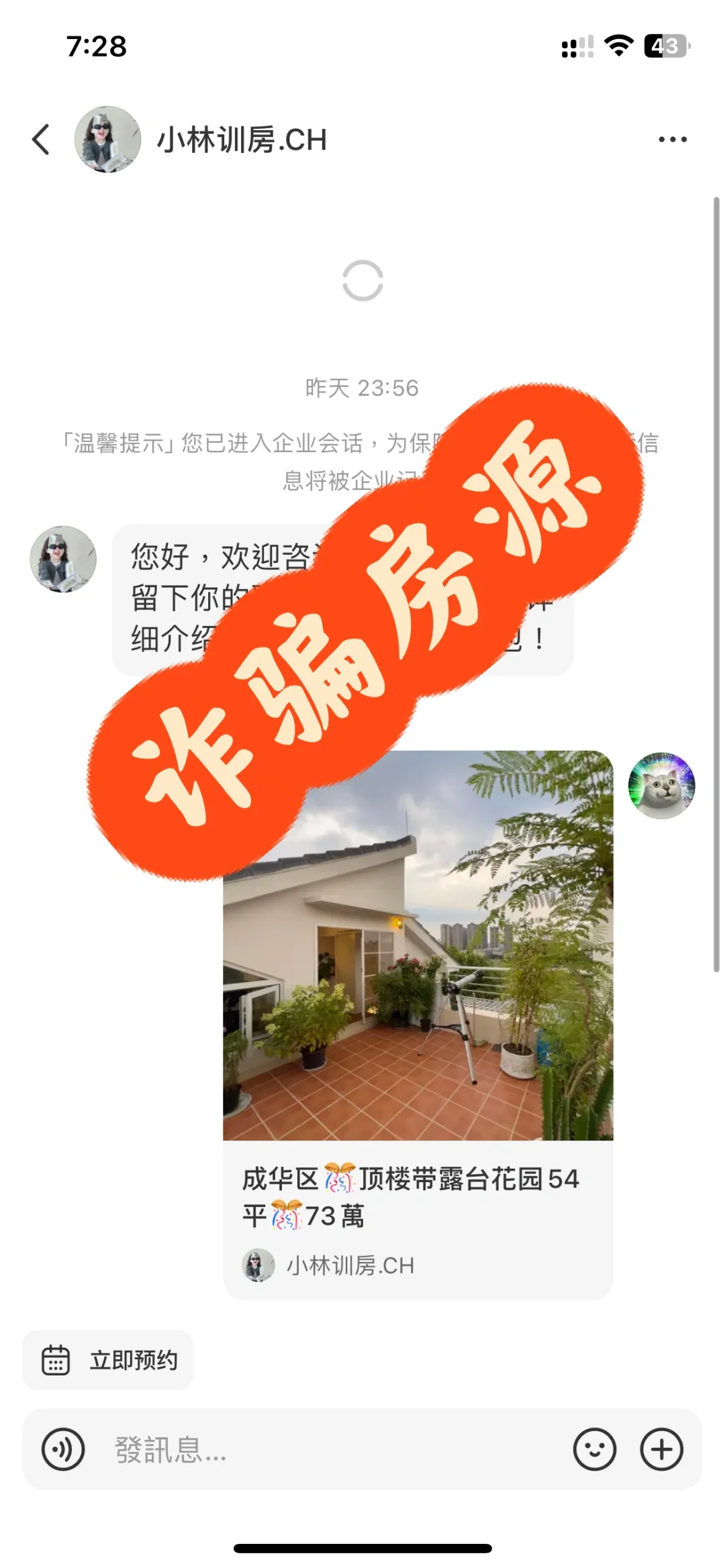 泥马德，看房而已嘛咋还诈骗呢？