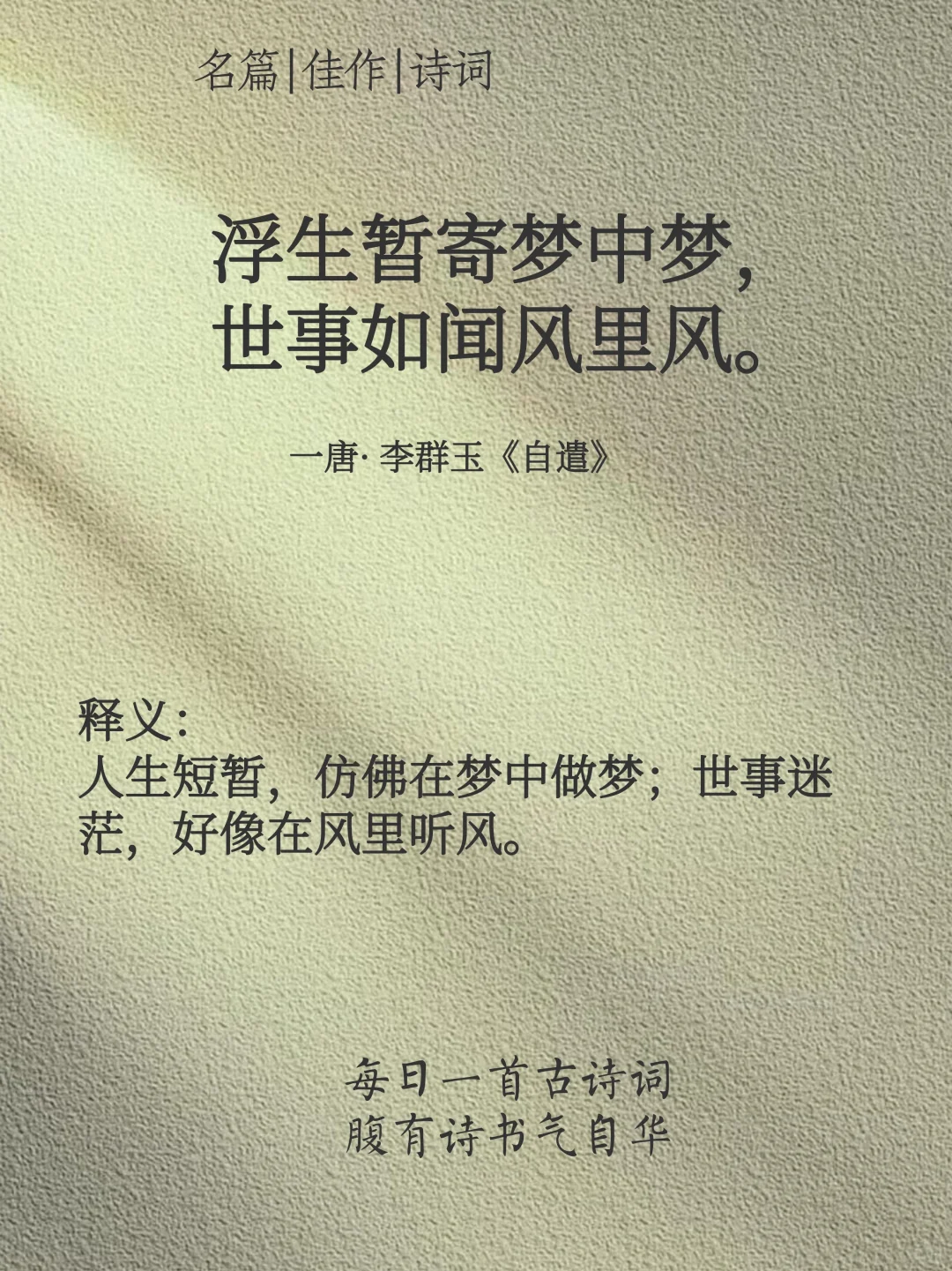 你读过心灵共振的一句诗是？