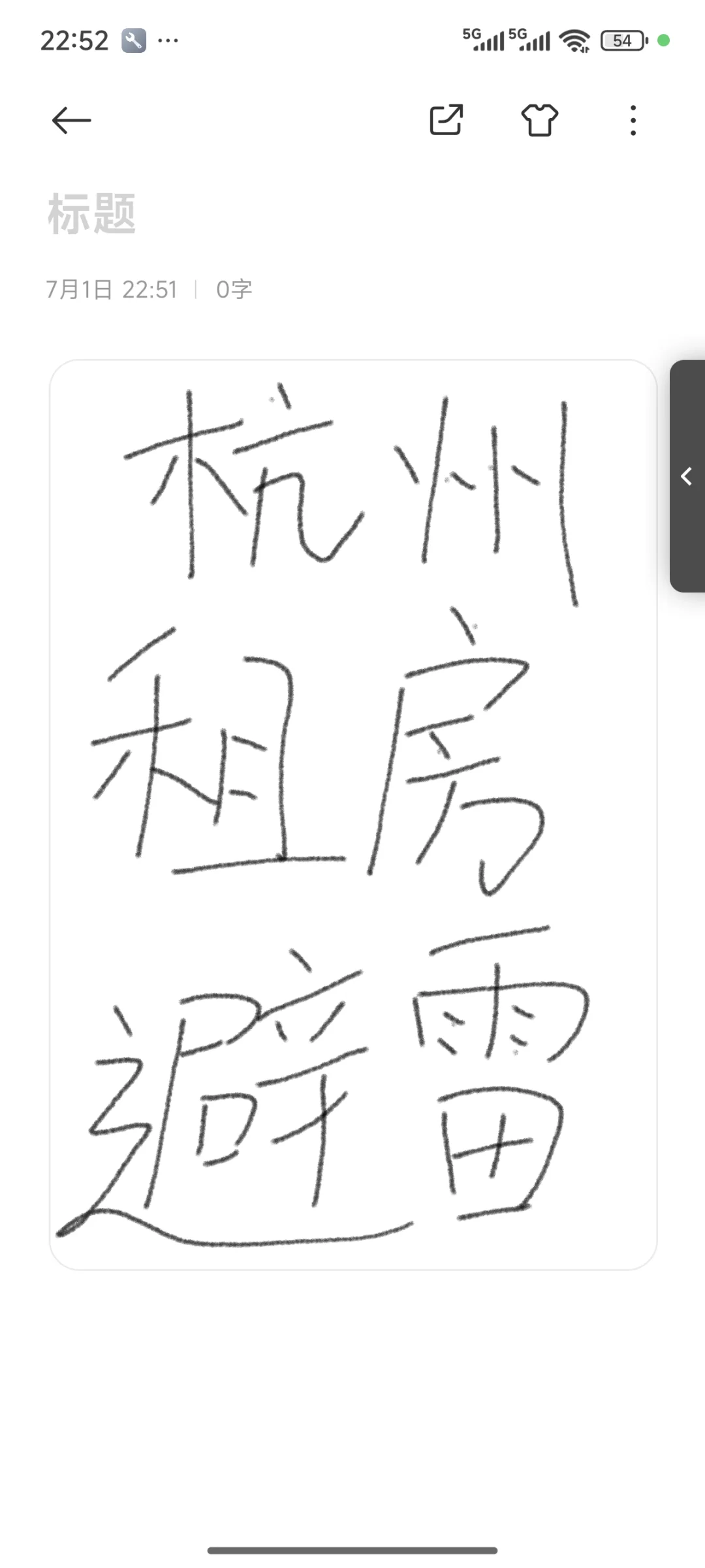杭州租房避雷