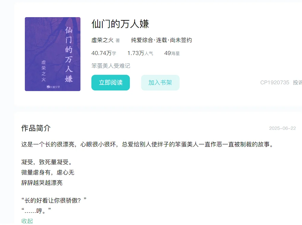 总爱给别人使绊子的笨蛋美人受被制裁的故事