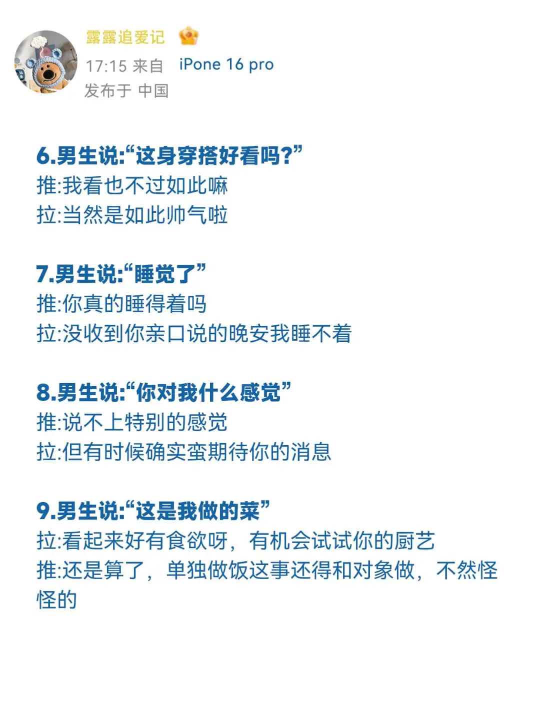 男生更喜欢会聊天的你！