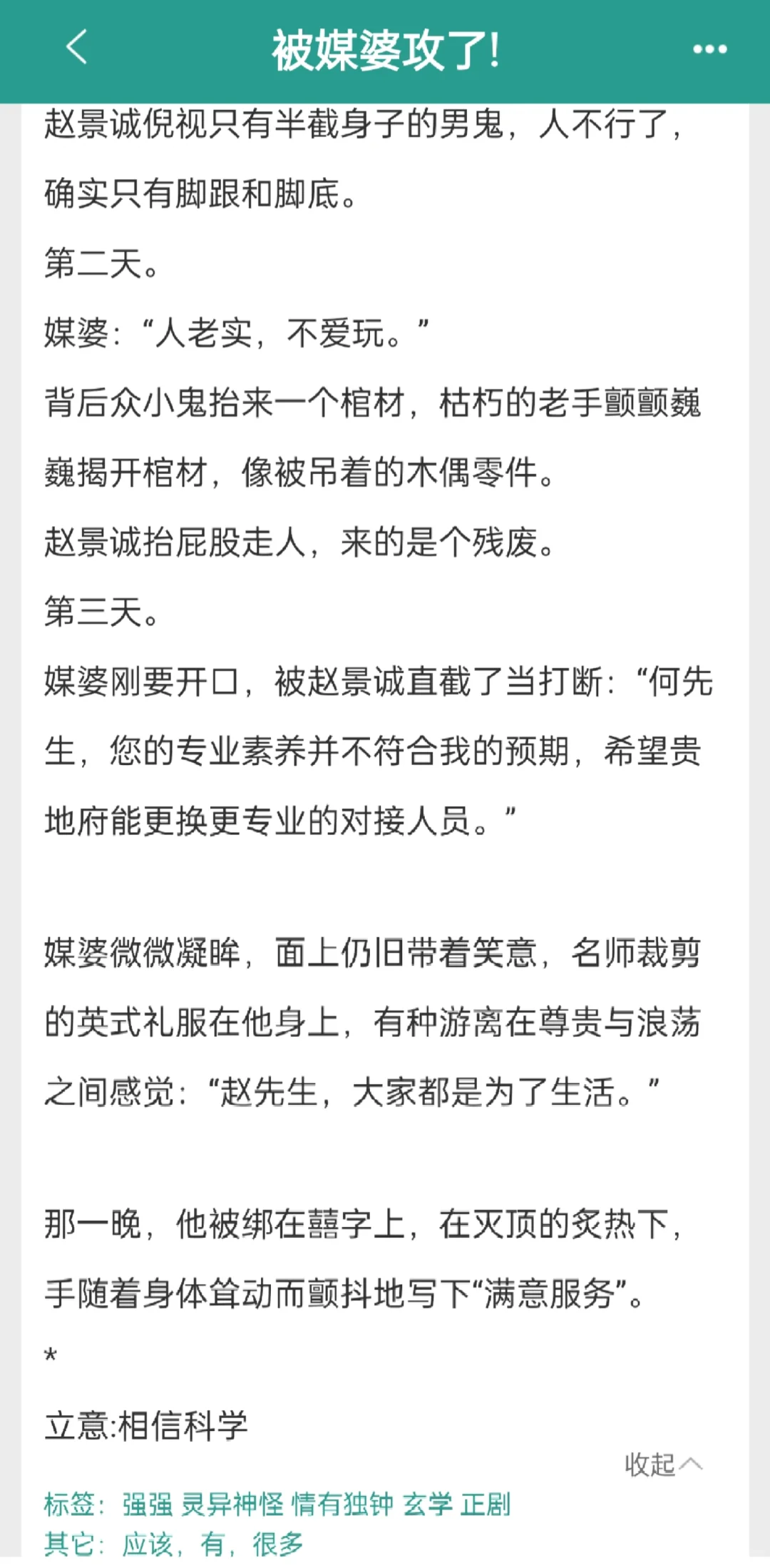 强强+灵异，阴戾蛇美人×风骚毒媒婆