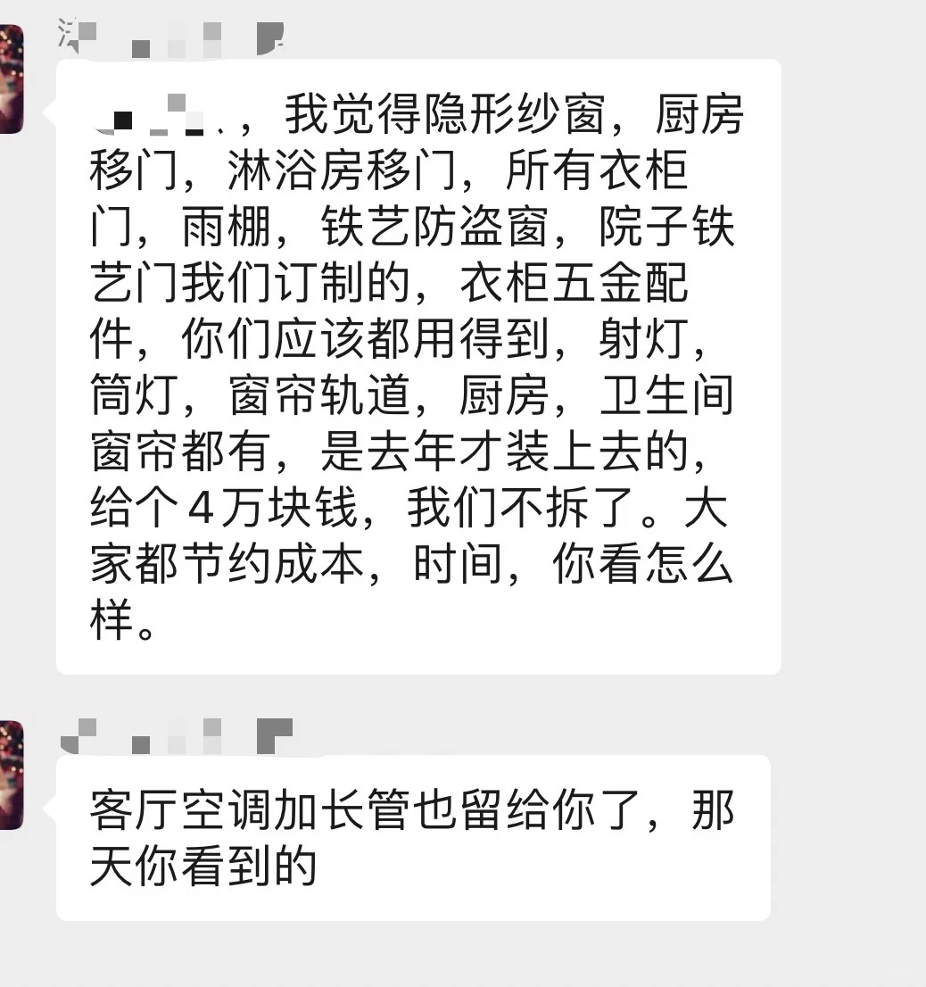 法拍房收房（五）