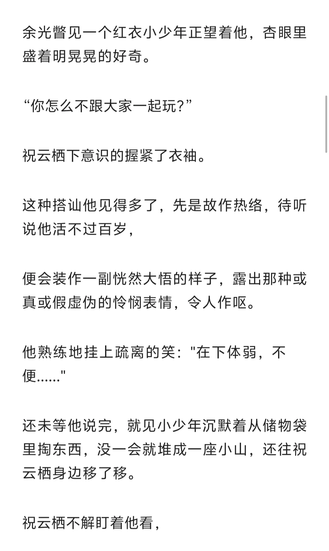 病美人死遁被发现后
