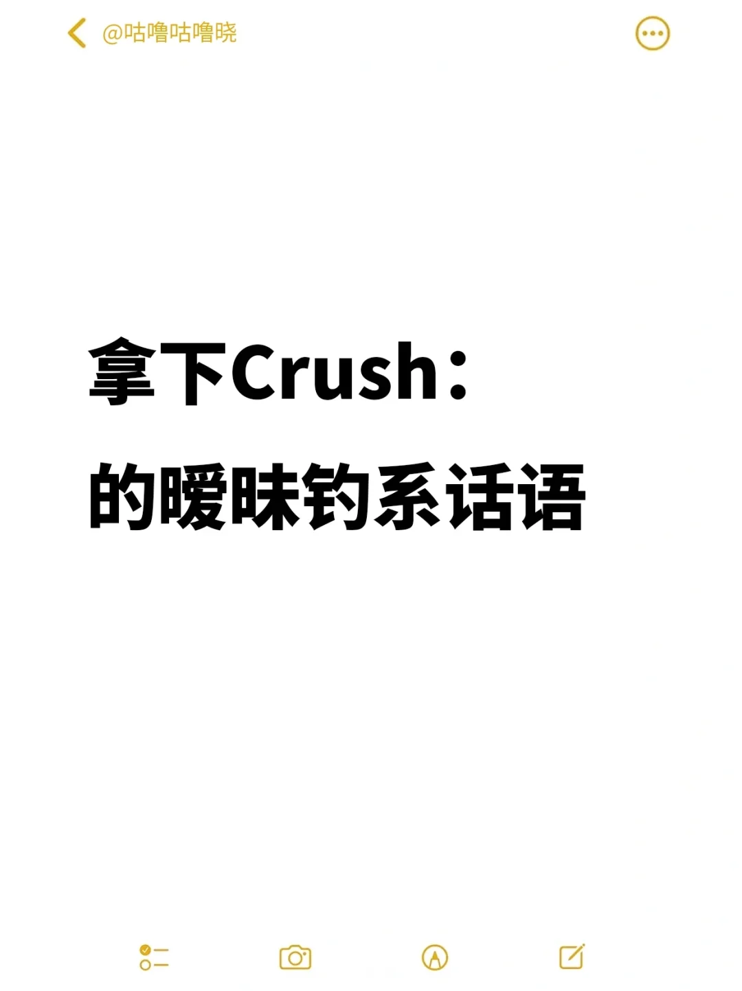 拿下crush的暧昧钓系话语