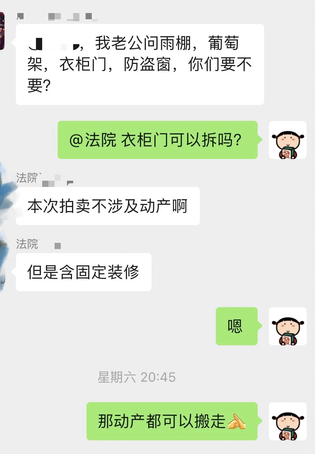 法拍房收房（五）