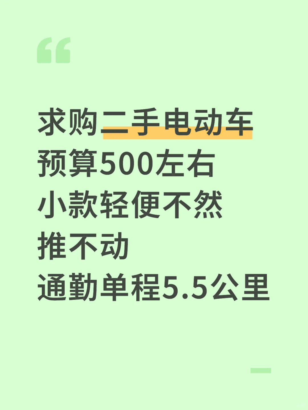 求购北京二手电动车