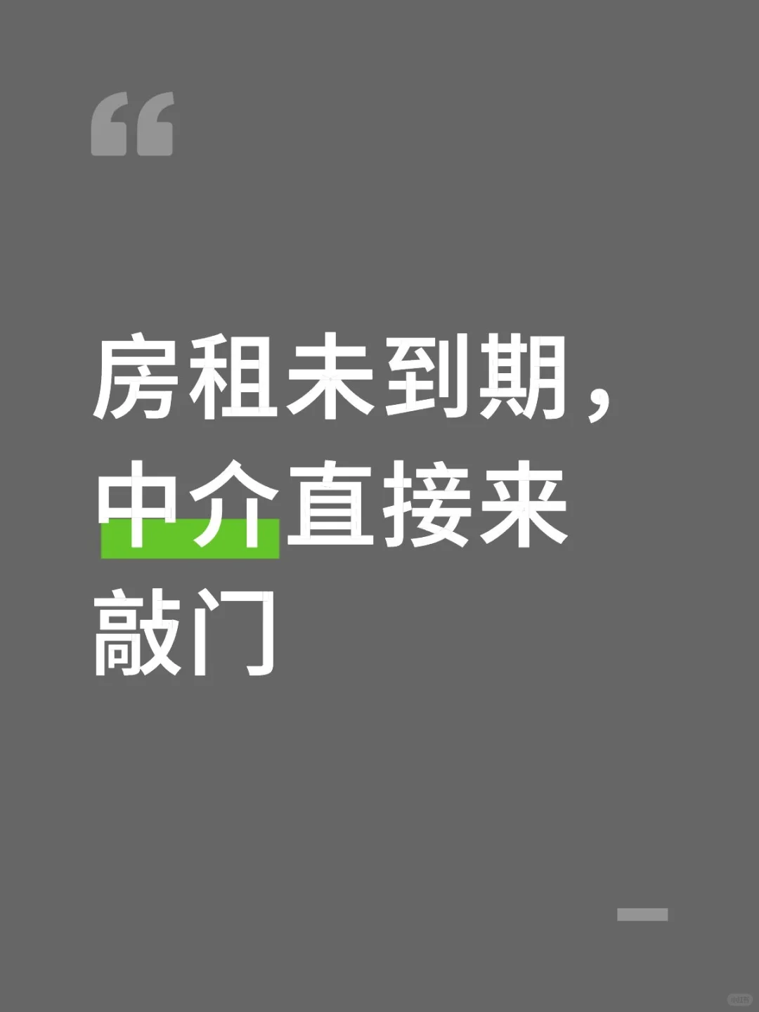 租房期间中介直接来敲门看房怎么办