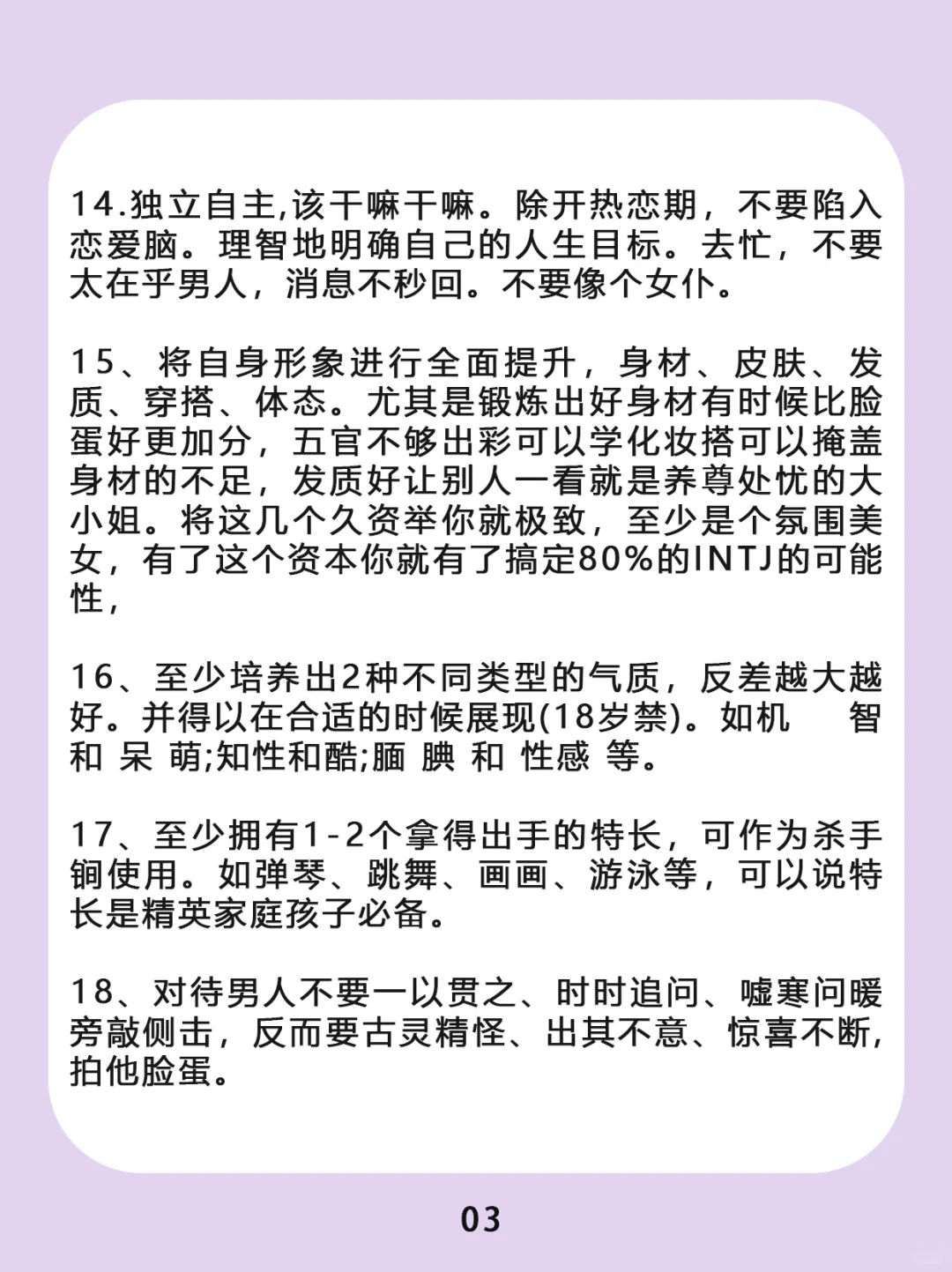 INTJ 眼里的心肝尤物