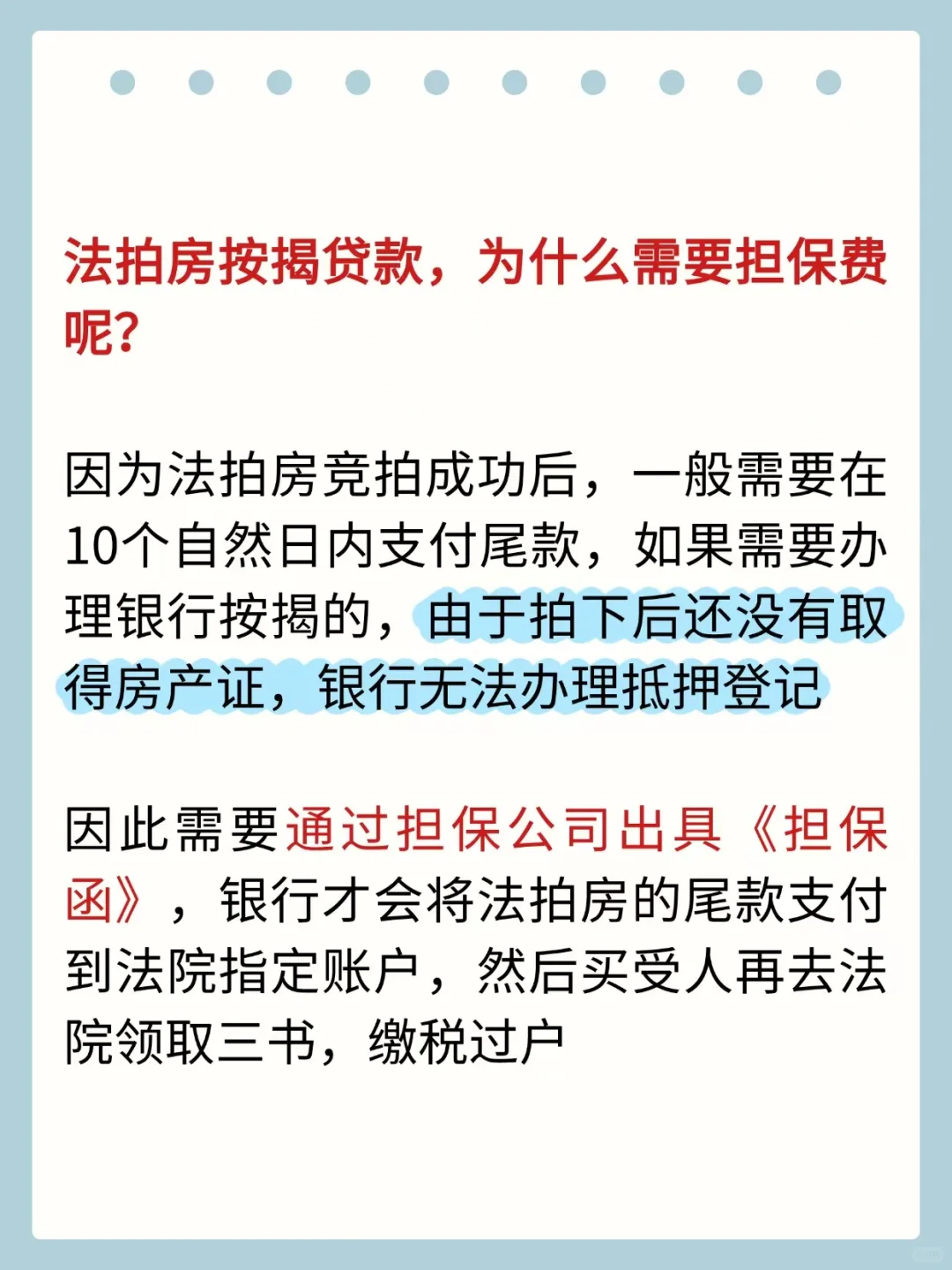 法拍房按揭购买为什么需要担保