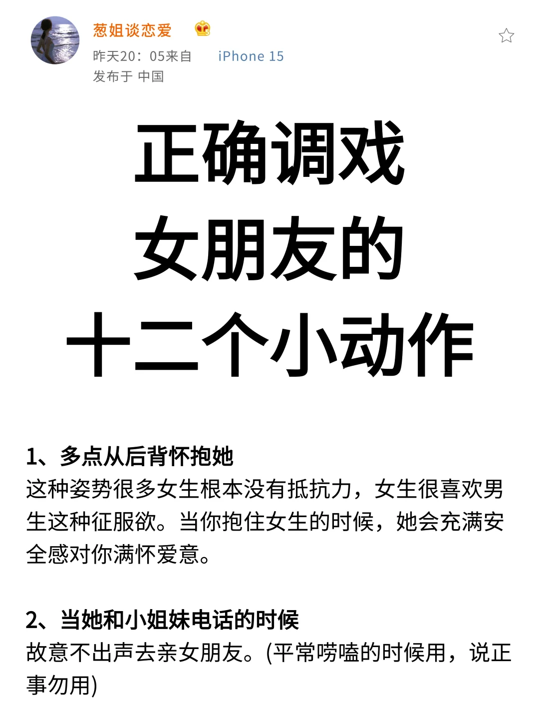 正确调戏女朋友的十二个小动作！！
