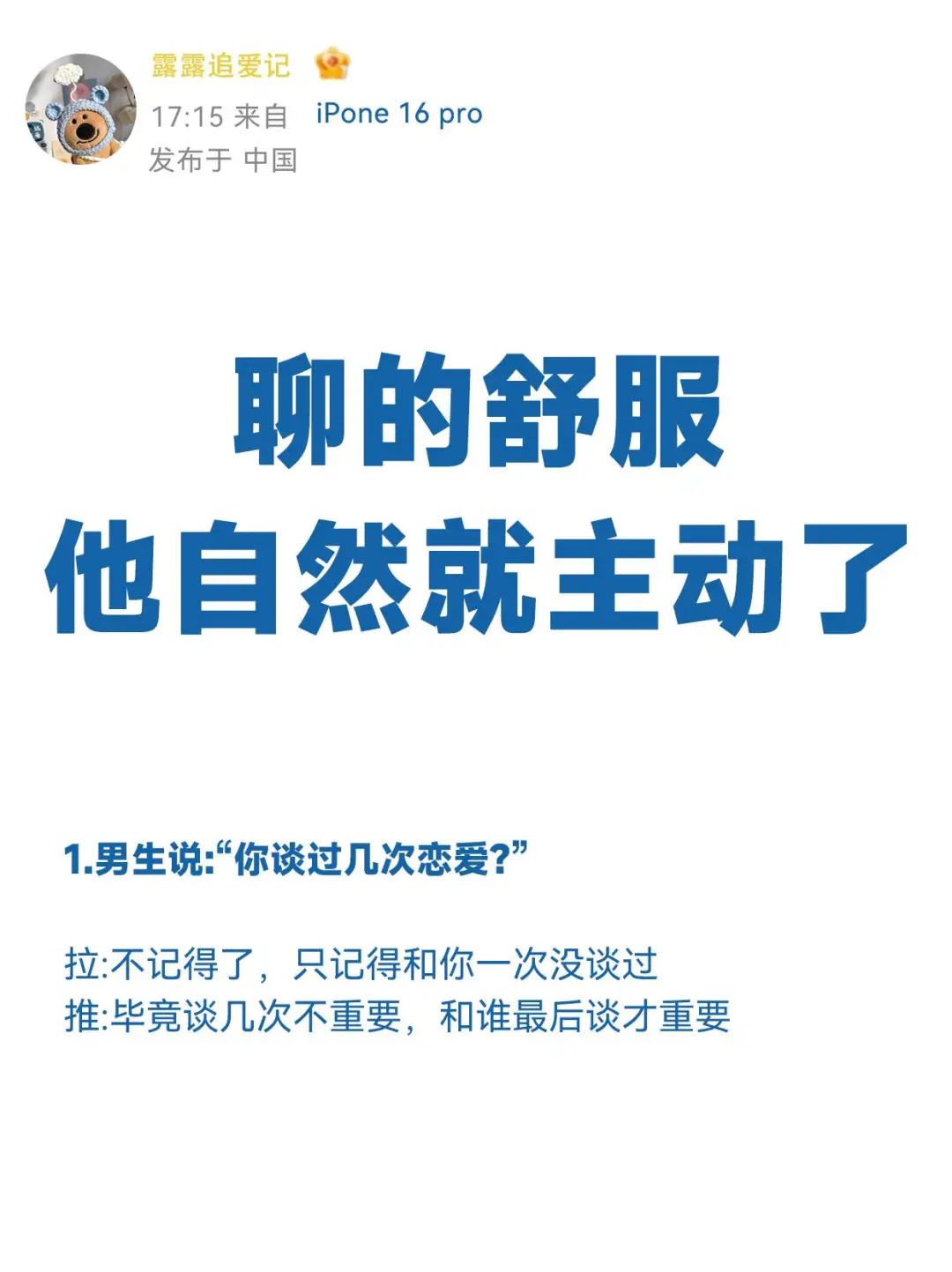 男生更喜欢会聊天的你！
