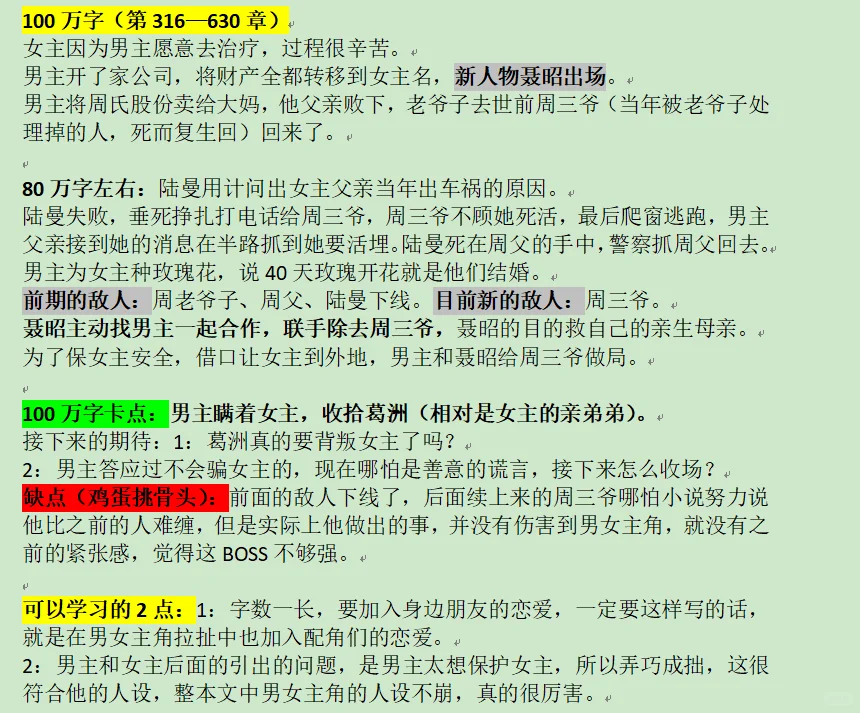 总裁红文《尤物》优点+缺点，全文分析