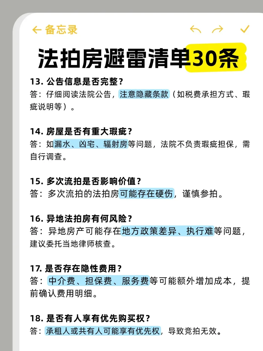 法拍房都有哪些坑?