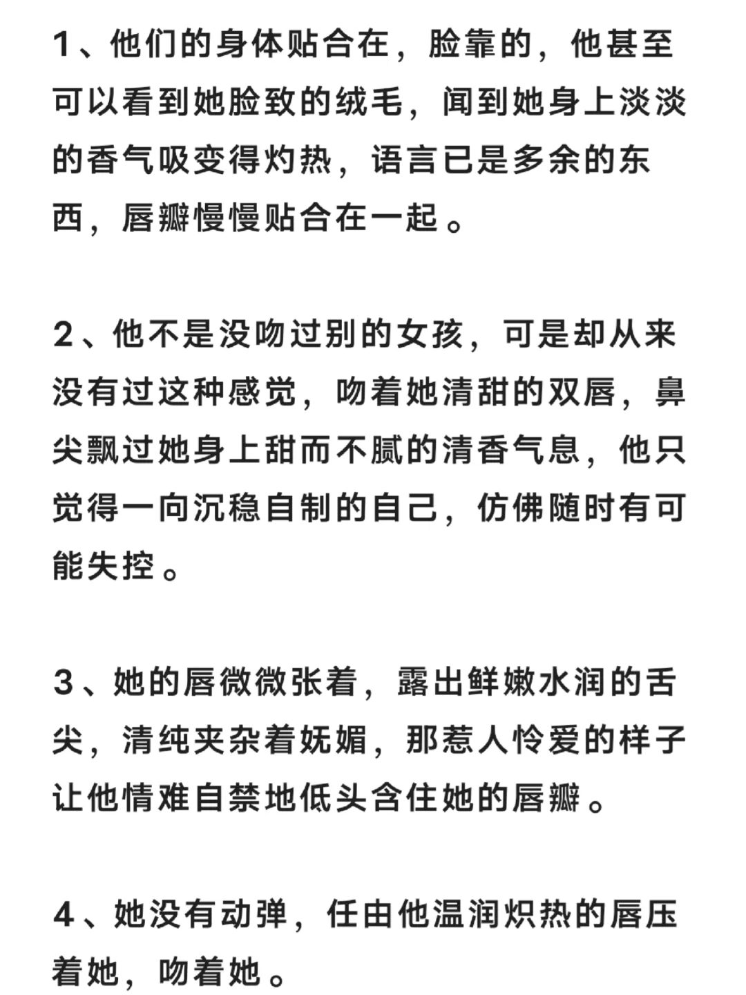 🔥写作技巧|怎么写撩人亲吻🔥