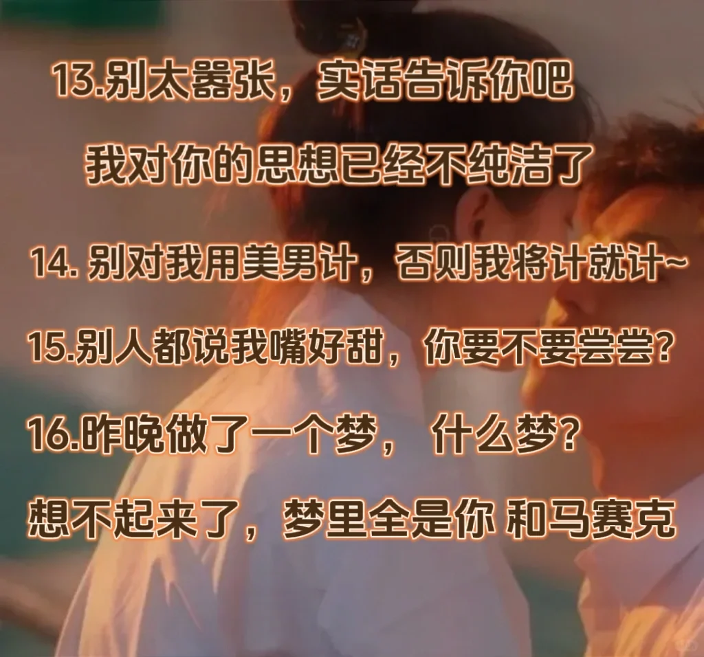不正经，撩到他腿软的情话