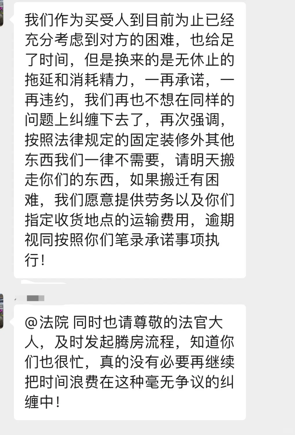 法拍房收房（五）