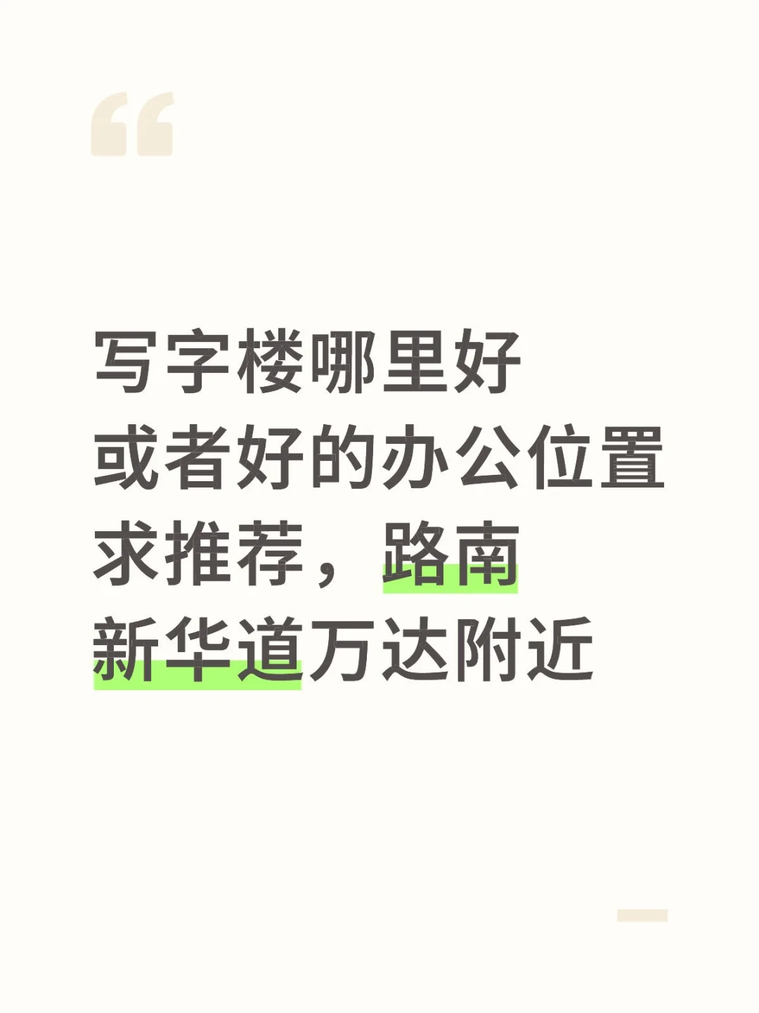 唐山求推好的写字楼和办公地
