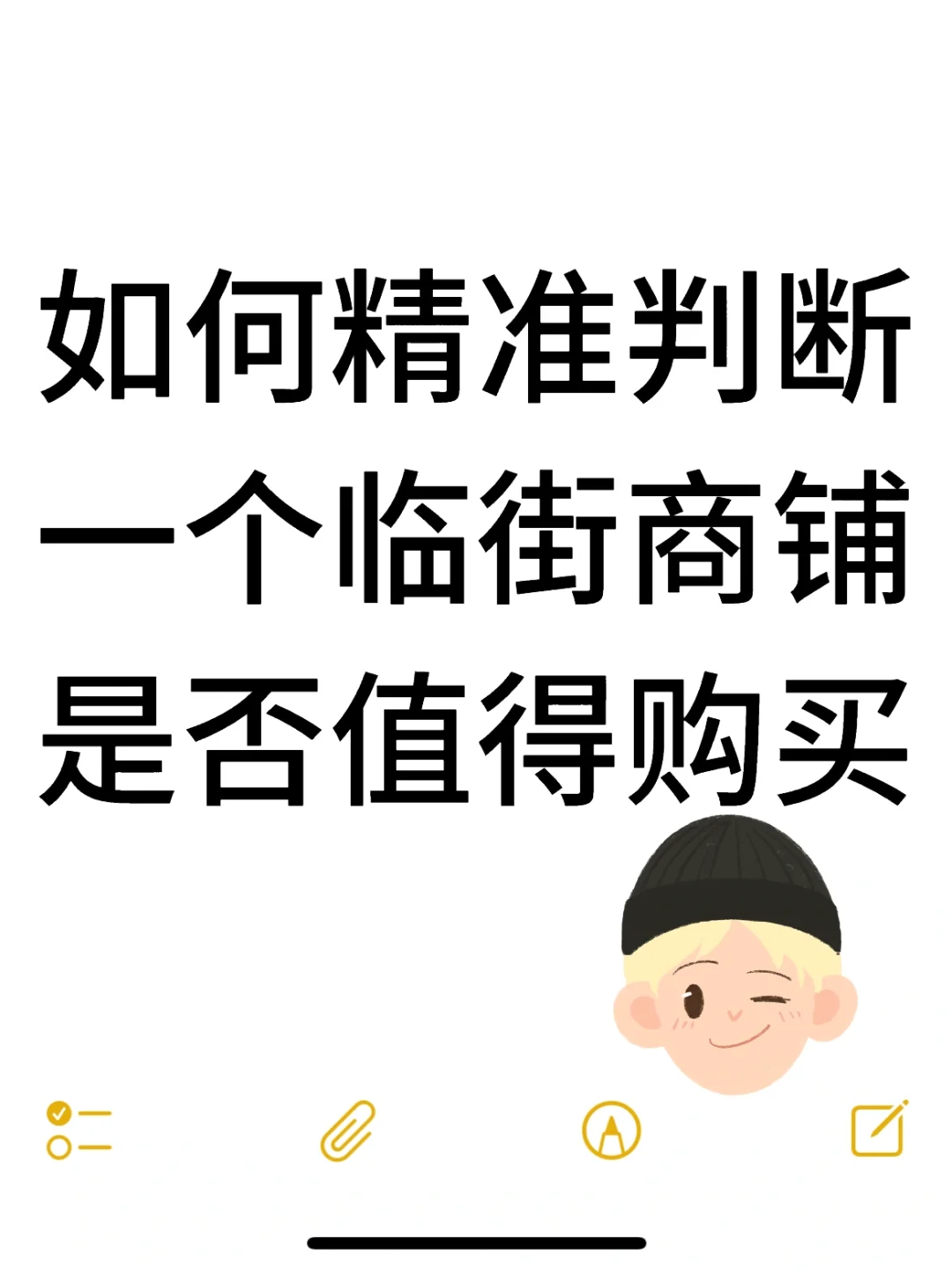 怎么判断临街商铺能够购买？