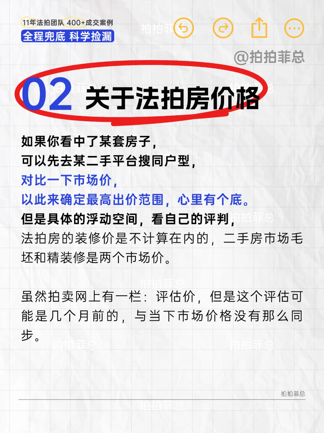 @所有想买法拍房的小白