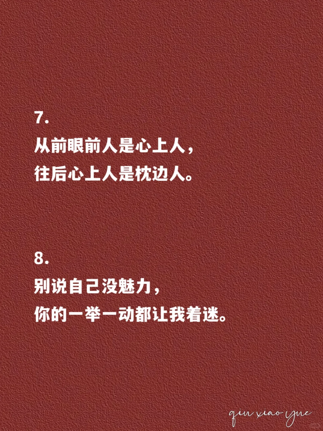 你越这样撩，对方越舍不得你‼️