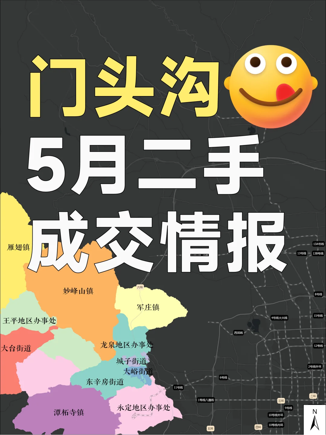 5月门头沟真实成交小区房源明细