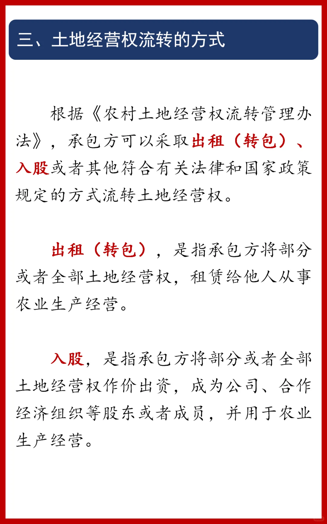 【基层工作日志 | 土地流转知识】