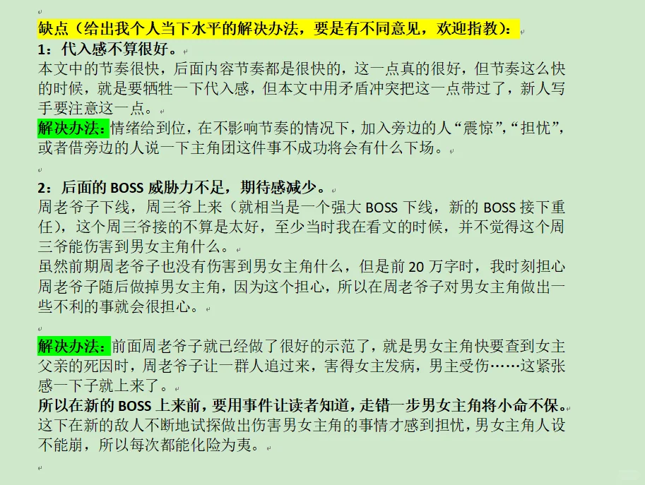 总裁红文《尤物》优点+缺点，全文分析
